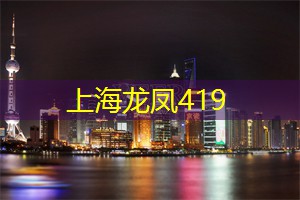 上海花千坊：上海论坛：引领视觉潮流，打破时尚的次元壁！